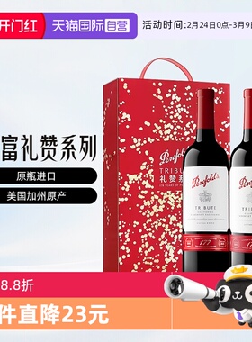 【自营】奔富礼赞系列177和178赤霞珠进口干红葡萄酒750ml*2礼盒