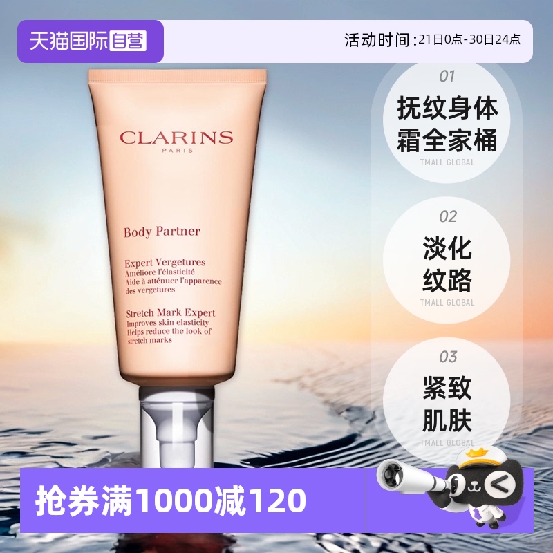 【自营】Clarins/娇韵诗抚纹身体霜全家桶