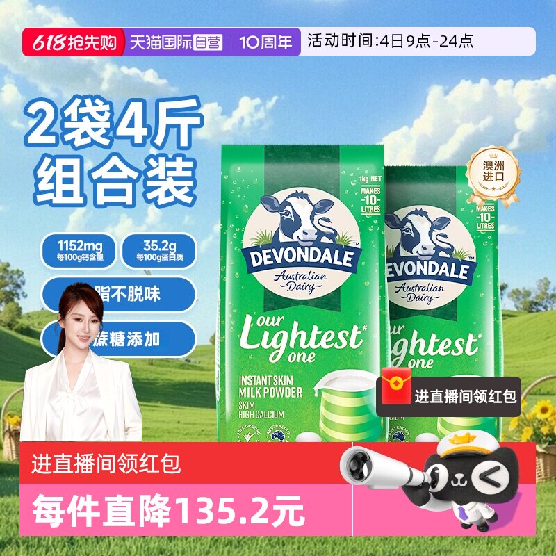 【自营】澳洲进口德运高钙奶粉中老年高蛋白脱脂奶1kg*2袋装
