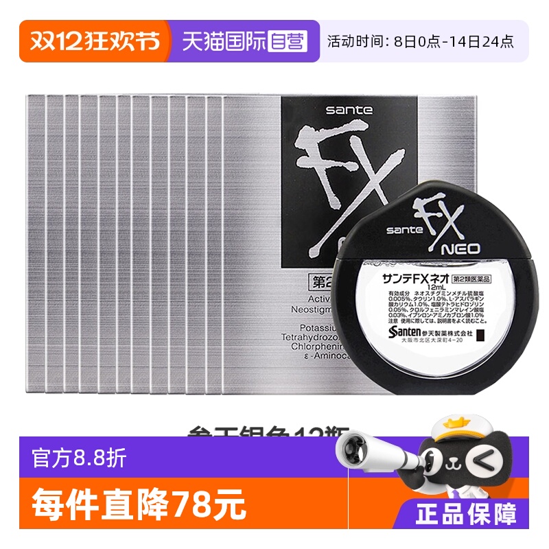 【自营】日本参天FX 银装眼药水滴眼液进口缓解眼疲劳银瓶12ml*12