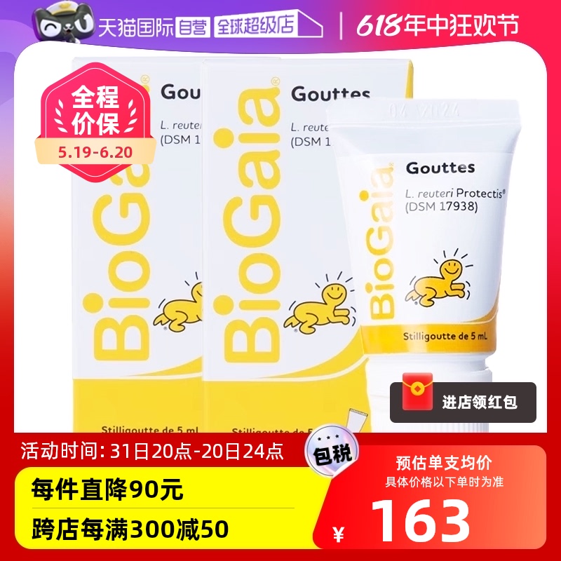 【自营】BioGaia拜奥婴幼儿益生菌肠道罗伊氏乳杆菌滴软管5ml*2支