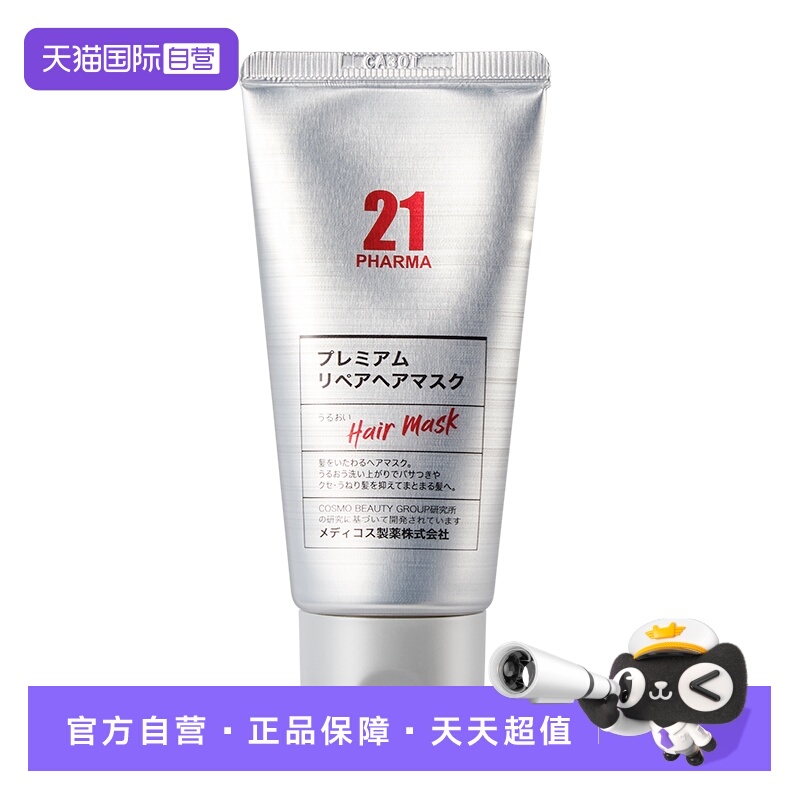【自营】PHARMA21发玛21白金奢焕发膜50g 润泽护发原装进口