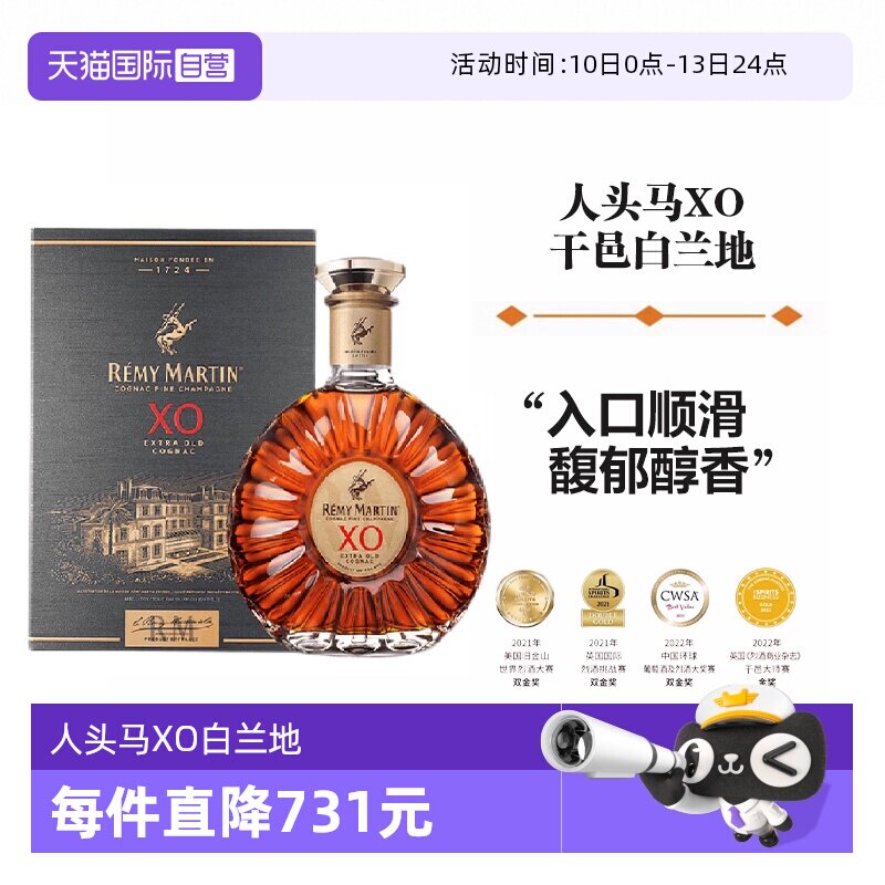 【自营】法国进口人头马XO干邑白兰地700ml优质香槟区洋酒正品