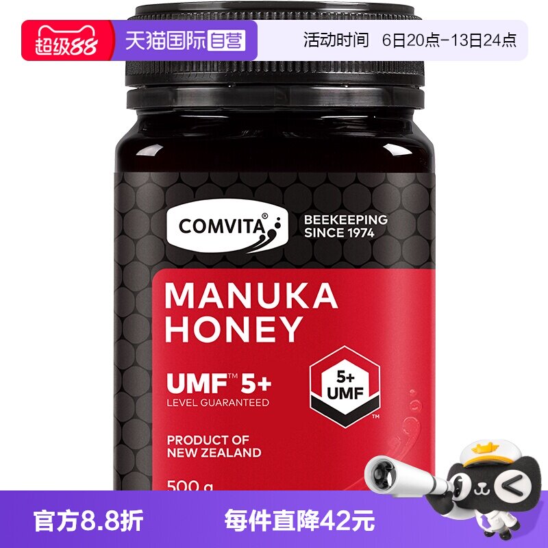 【自营】康维他UMF5+麦卢卡蜂蜜500g纯正天然新西兰进口蜂蜜滋养