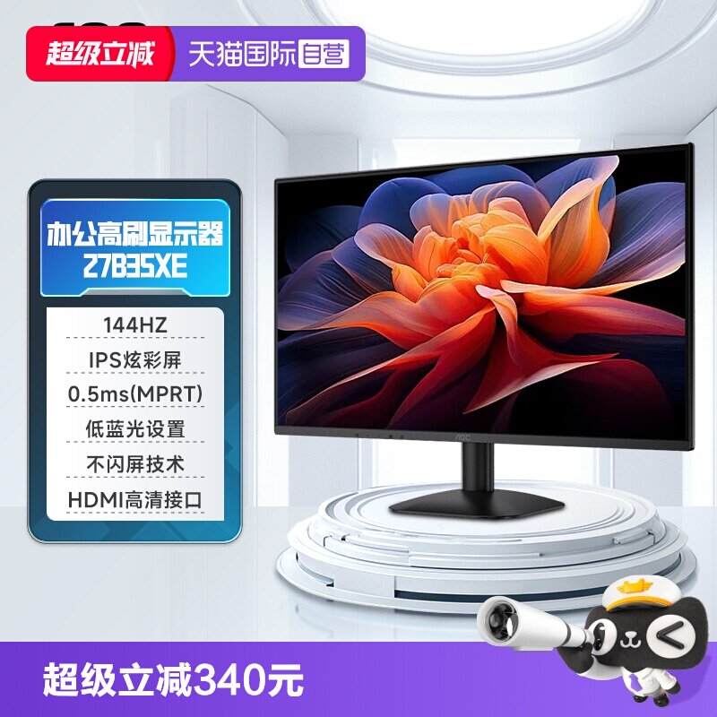 【自营】AOC27英寸IPS办公144Hz游戏显示器27B35XE台式电脑液晶屏