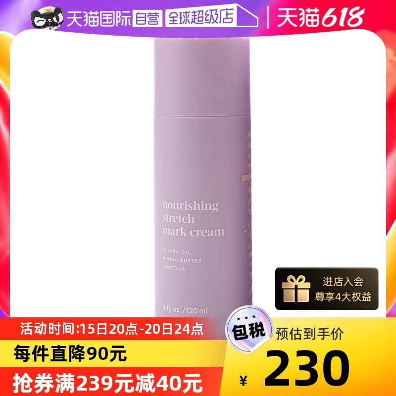 【自营】Evereden安唯伊胜肽妊娠纹霜孕期淡化修复乳霜 120ml紧致