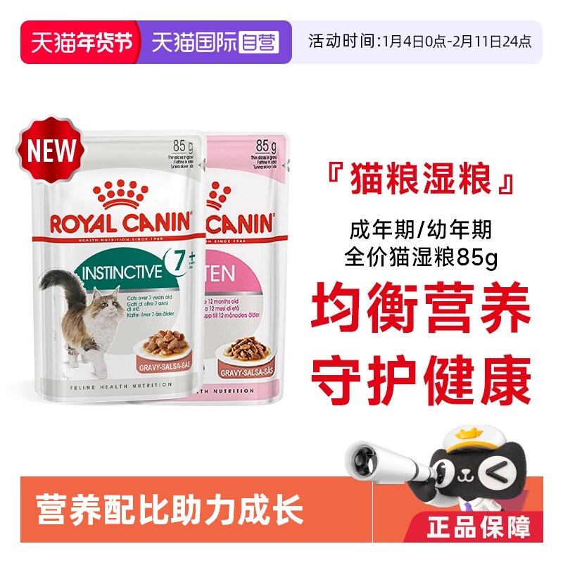 【自营】【付邮试吃】皇家主食级幼年成年期全价猫湿粮试吃装85g,宠物/宠物食品及用品,猫全价湿粮/主食罐,淘宝优惠券,粉丝福利购,淘宝优惠卷