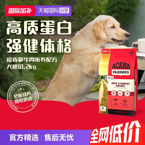 ACANA/爱肯拿牛肉配方犬粮10.2kg