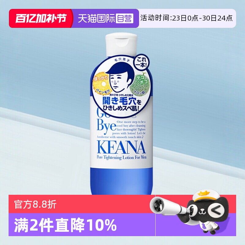 【自营】石泽研究所男士爽肤水收敛毛孔抚子控油保湿剃须后水学生