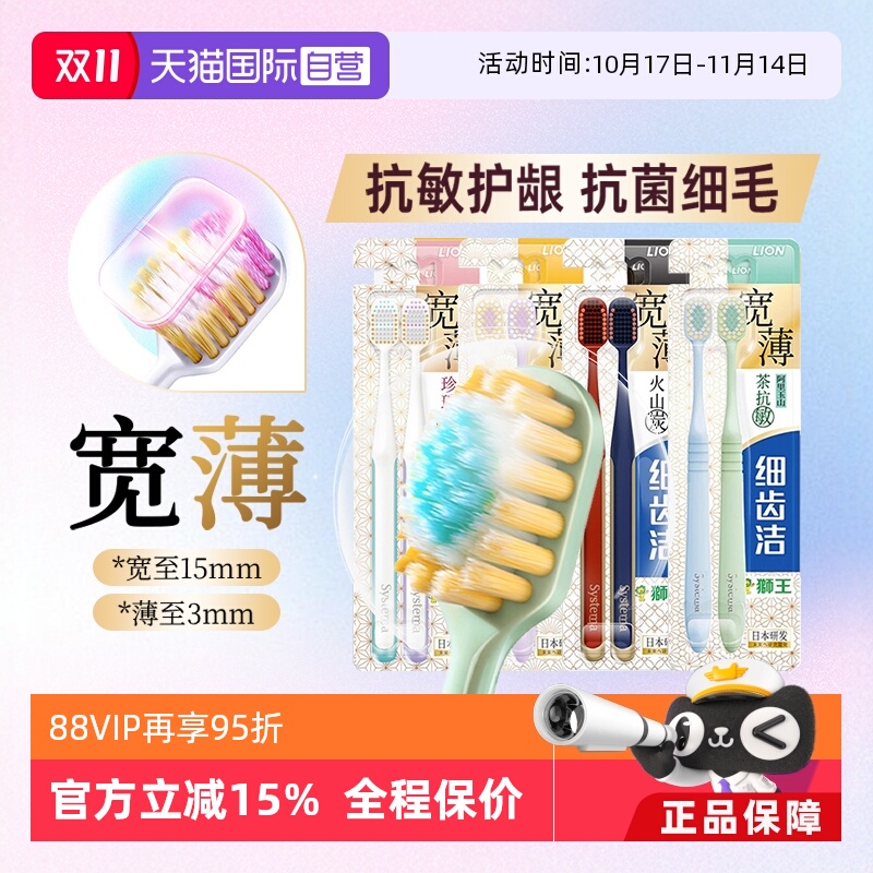 LION狮王细齿洁宽薄软毛牙刷2支