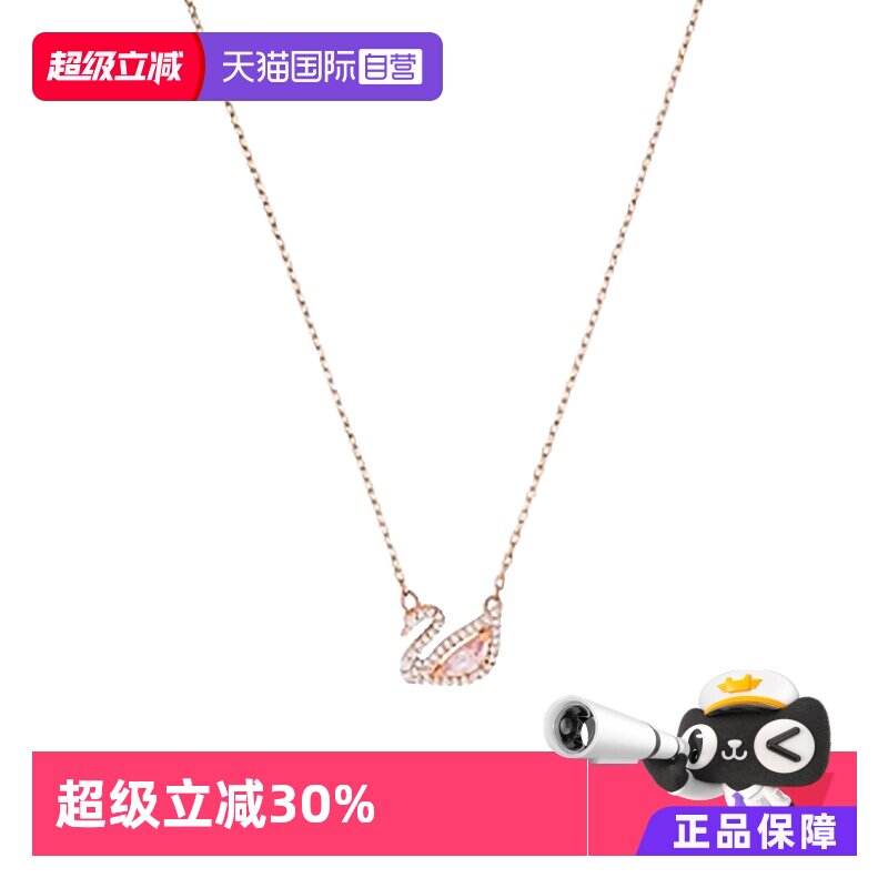 【自营】Swarovski施华洛世奇粉天鹅项链玫瑰金送女友礼物5469989 - 淘宝联盟商品