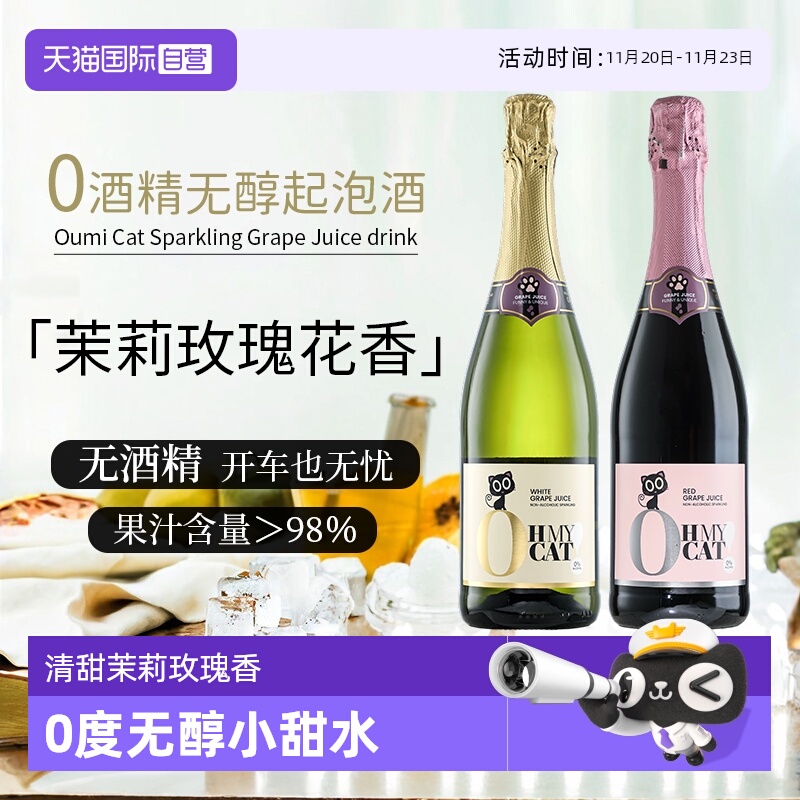 【自营】西班牙进口无醇起泡酒0度无酒精葡萄汁红葡萄酒赠香槟杯