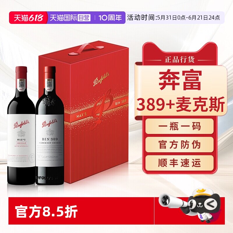 【自营】奔富BIN389/407麦克斯红酒端午节送礼盒装进口干红葡萄酒
