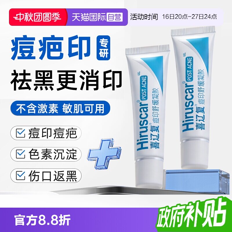 烟酰胺淡化痘印舒缓凝胶