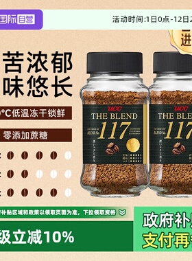 【自营】悠诗诗ucc117黑咖啡粉速溶冻干咖啡提神2瓶装进口原味