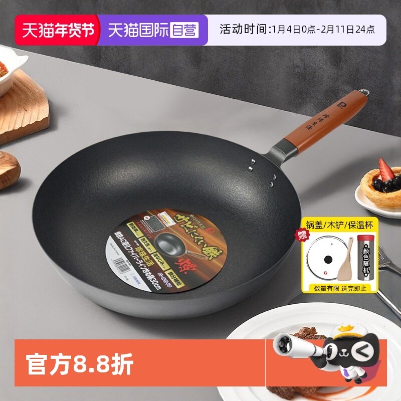 【自营】日本Pearllife原装进口珍珠生活铁锅无涂层炒菜铁锅炒锅,厨房/烹饪用具,炒锅,淘宝优惠券,粉丝福利购,淘宝优惠卷