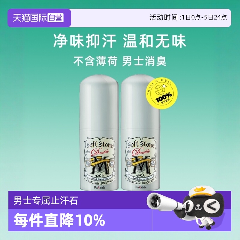 Deonatulle杜得乐不含薄荷止汗石