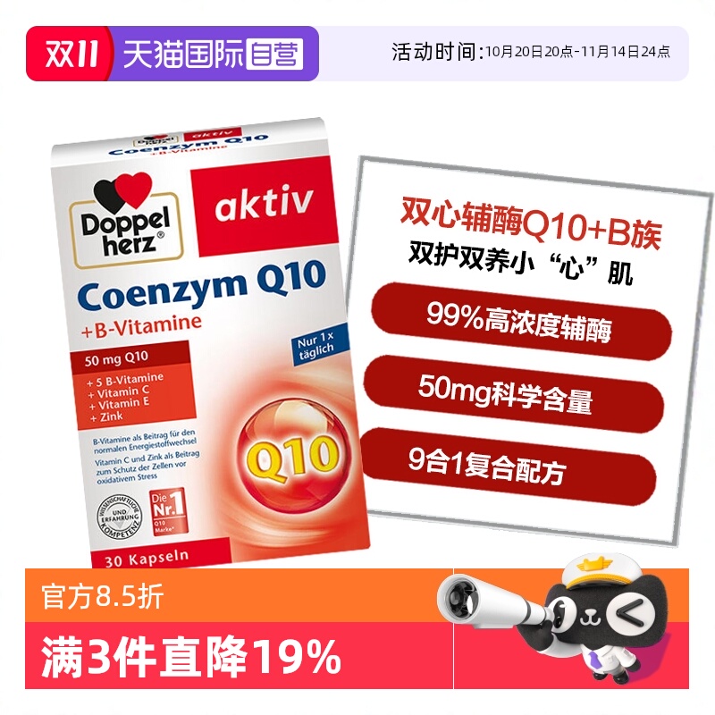 DoppelHerz辅酶Q10呵护心血管