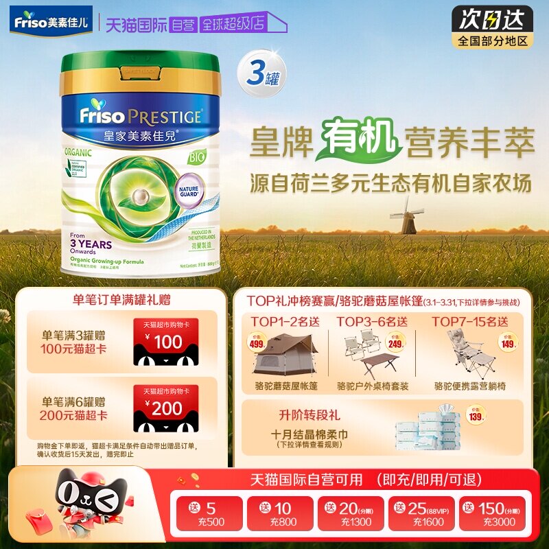 【自营】皇家美素佳儿港版有机荷兰进口奶粉4段(3岁以上)800g*3罐