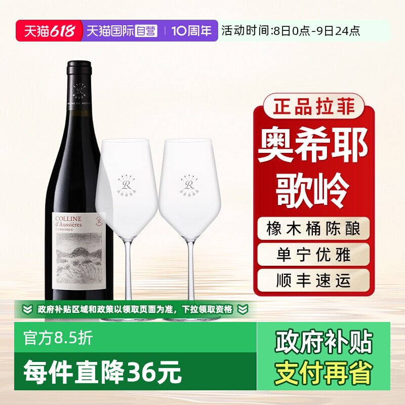 【自营】拉菲红酒法国原瓶进口奥希耶歌岭AOC干红葡萄酒单支750ml