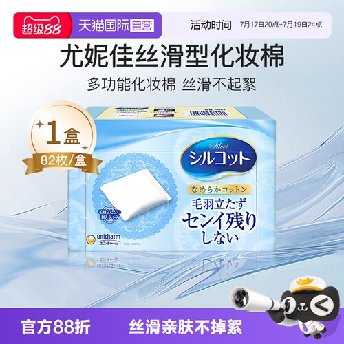 自营化妆棉Silcot/舒蔻