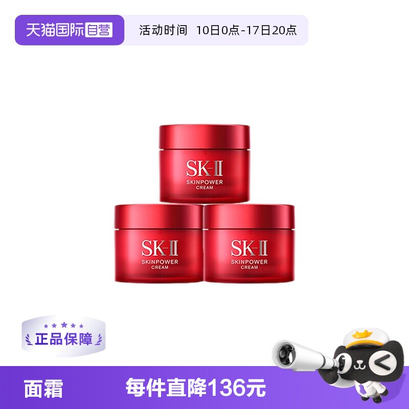 日本SKII紧致滋养保湿所有肤质