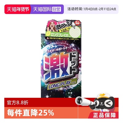 【自营】日本JEX捷古斯激点大螺纹持久8只中号贴身无储避孕套