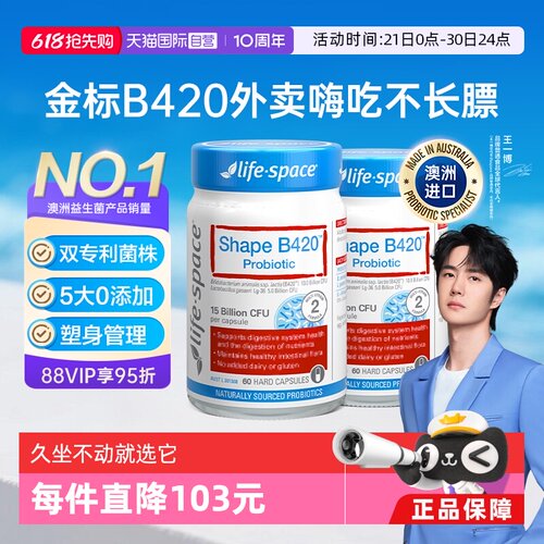 澳洲进口B420塑形益生菌胶囊2瓶