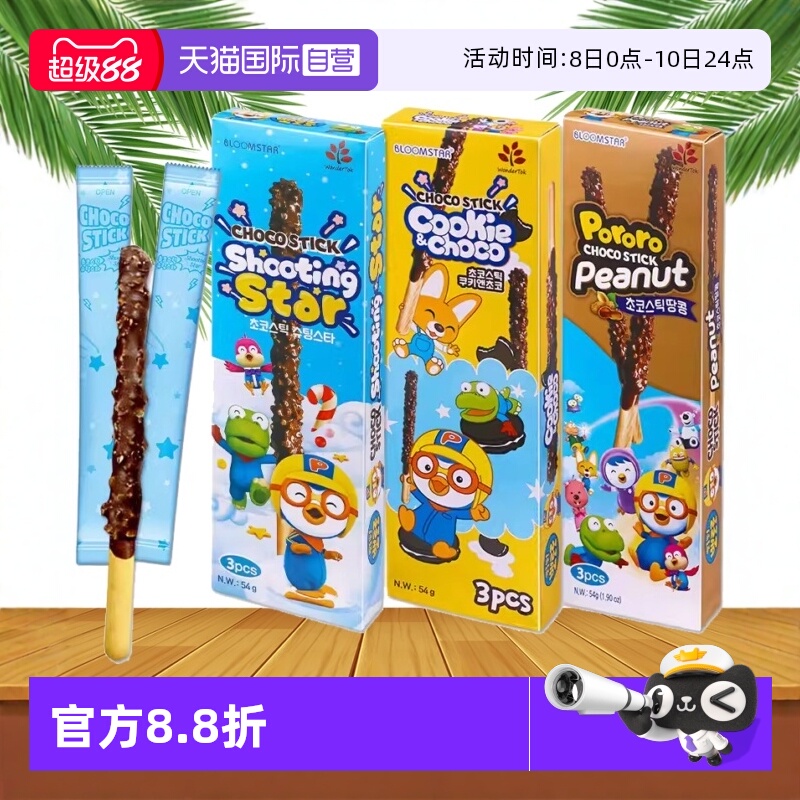 【自营】韩国进口啵乐乐跳跳糖巧克力棒长条涂层夹心饼干花生零食