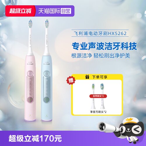 【自营】飞利浦电动牙刷成人自动声波钻石3系Pro开学送礼物HX5262