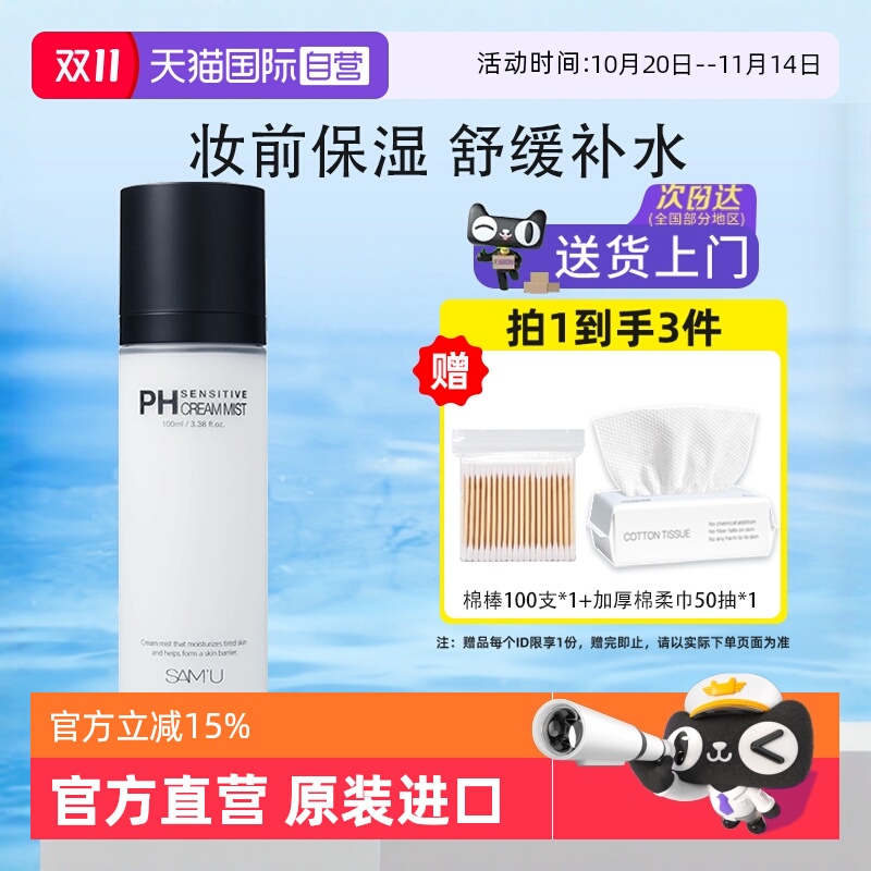 韩国SAM'U舒缓补水镇静所有肤质