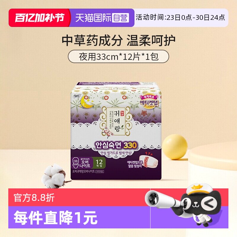 【自营】韩国贵艾朗安睡夜用卫生巾33cm*12中草药芯棉柔亲肤正品