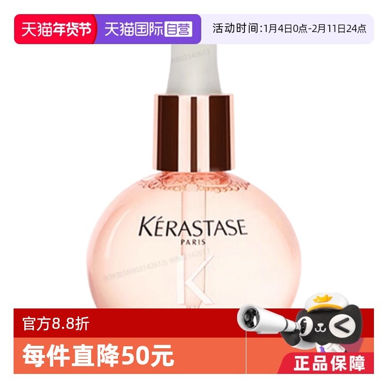 【自营】卡诗釉光玫瑰护发精油45ml亮泽柔顺小粉珠抗躁水润,美发护发/假发,护发精油,淘宝优惠券,粉丝福利购,淘宝优惠卷