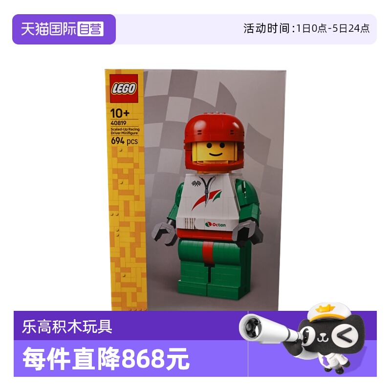 【自营】LEGO乐高40819大比例赛车手小人仔2025新款拼搭积木玩具