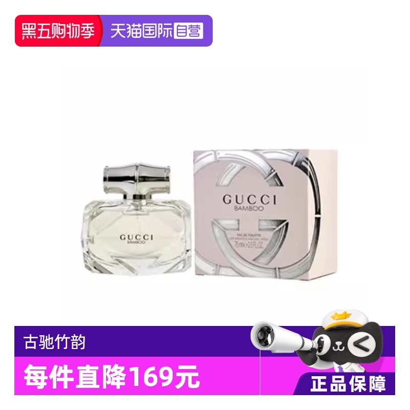 Gucci古驰竹韵女性淡香水50ml