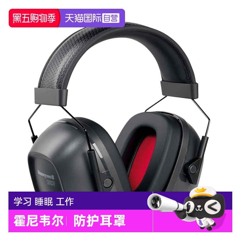 霍尼韦尔防噪音耳罩学习睡眠