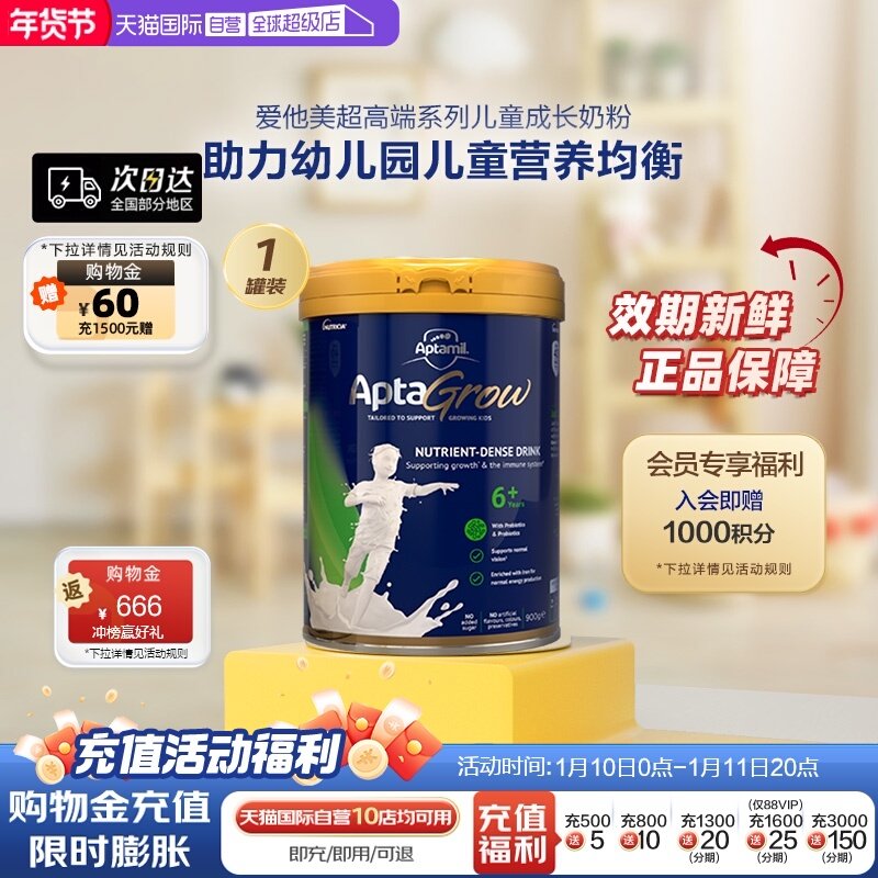 【自营】新西兰进口爱他美AptaGrow儿童成长奶粉6+段 900g学生