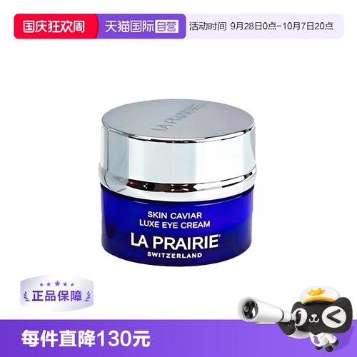 【自营】【下拉淘金币优惠】莱珀妮鱼子精华琼贵眼霜3ml 滋养保湿