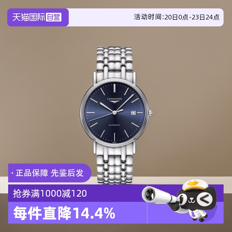 浪琴/Longines商务瑞士自动机械