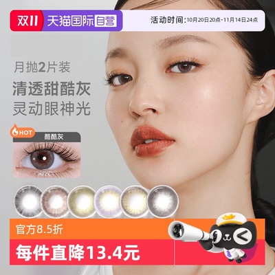 【自营】moody彩色隐形眼镜美瞳月抛2片自然素颜提亮大小直径正品
