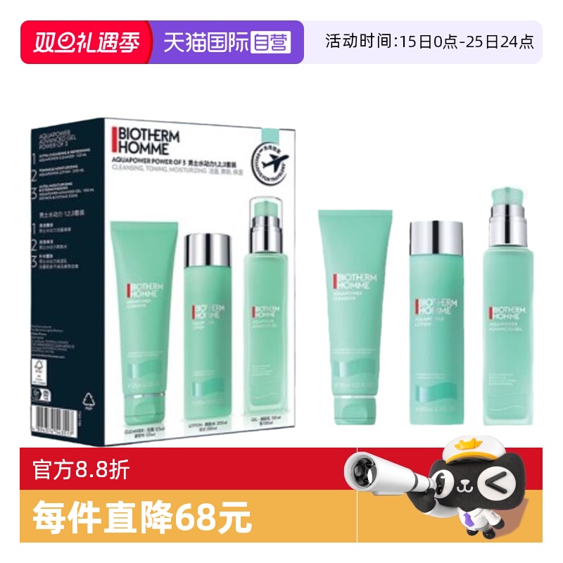 自营三件套碧欧泉补水保湿