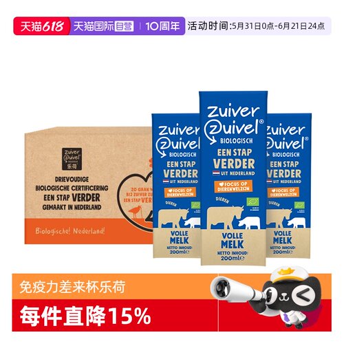 自营荷兰进口有机全脂纯牛奶