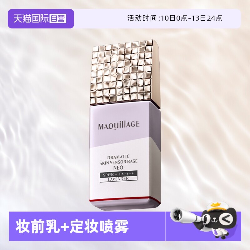 【自营】资生堂心机隔离妆前乳持久定妆打底隐毛孔