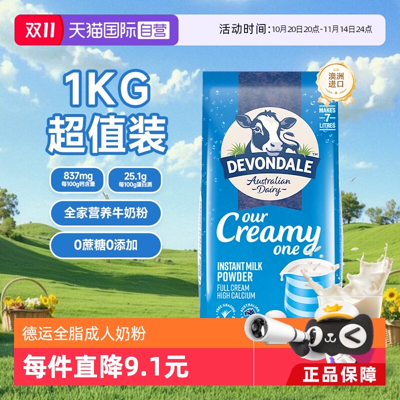 德运澳洲天然全脂1kg成人奶粉