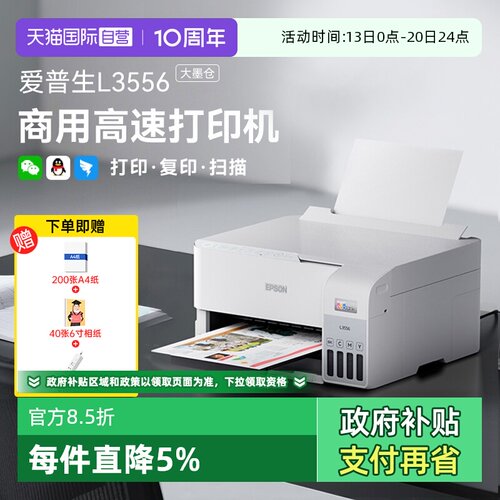 【自营】EPSON/爱普生L3556/L3558彩色A4墨仓式家用打印复印扫描多功能一体机