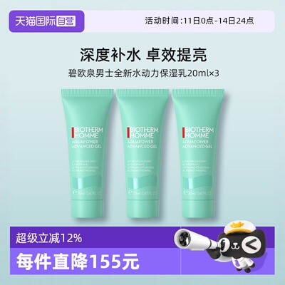 碧欧泉男士水动力保湿乳20ml*3支