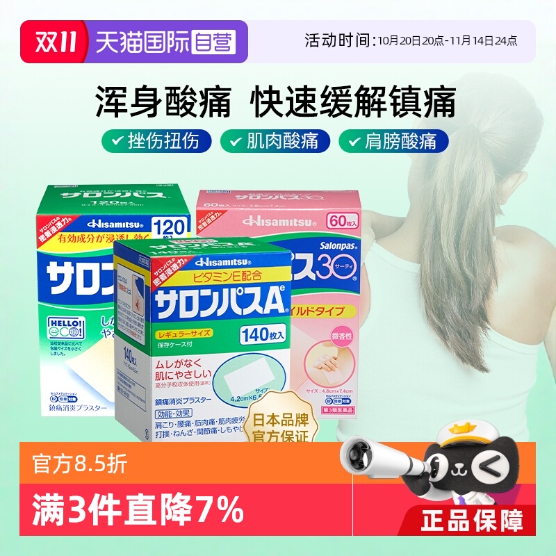 添加维E促进药物渗透、贴走肩周疲劳关节痛