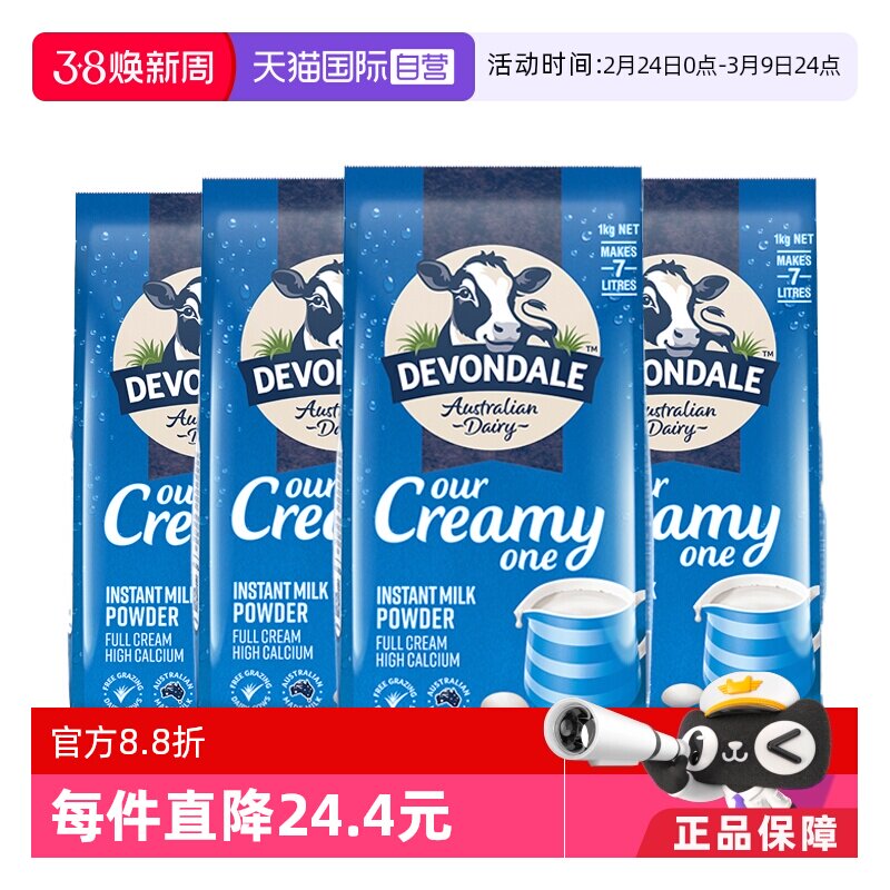 【自营】德运澳洲进口全脂高钙全家营养儿童青少年牛奶粉1kg*4袋