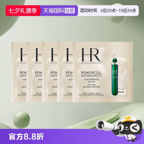 HR/赫莲娜绿宝瓶眼霜精华乳