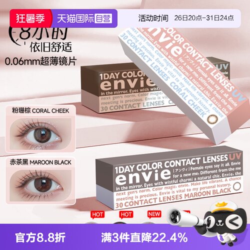 隐形眼镜envie美瞳日抛30片